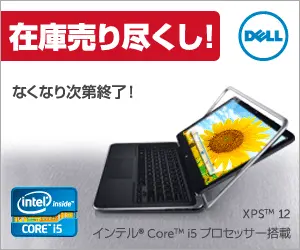 在庫売り尽くし! DELL