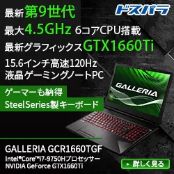 GALLERIA GCR1660TGF ドスパラ