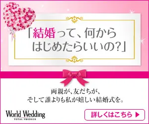 How do you start a marriage? World Wedding