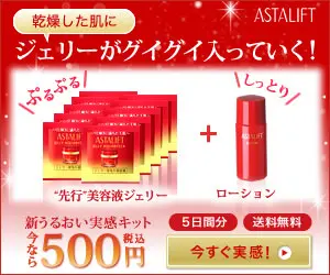 ジェリーがグイグイ入っていく！ASTALIFT