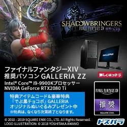 ファイナルファンタジーXIV 推奨パソコン ドスパラ