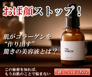 おば顔ストップ！I'm PINCH
