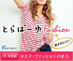 とらばーゆFashion