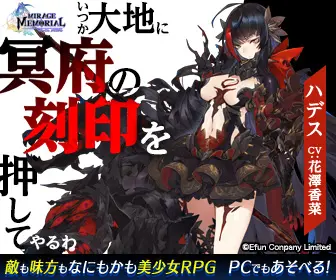 Someday I'll stamp the earth with the mark of the underworld MIRAGE MEMORIAL