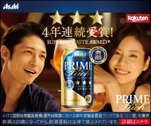 SUPERIOR TASTE AWARD 4年連続受賞! Asahi PRIME Rich