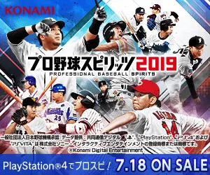 プロ野球スピリッツ2019 KONAMI