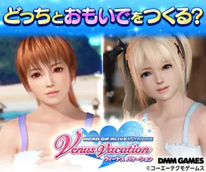 どっちとおもいでをつくる？Venus Vacation