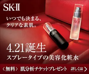 SK-Ⅱ 4.21誕生