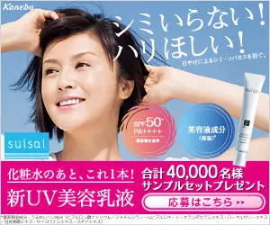 シミいらない！ハリほしい！Kanebo suisai