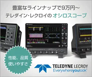 豊富なラインナップで9万円～ TELEDYNE LECROY