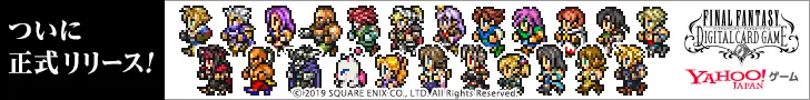 ついに正式リリース！FINAL FANTASY DIGITAL CARD GAME