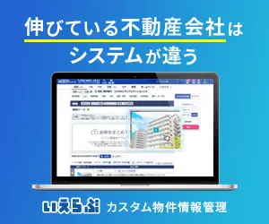 伸びている不動産会社はシステムが違う いえらぶ