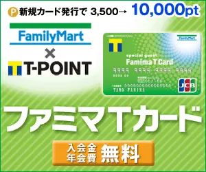 ファミマTカード