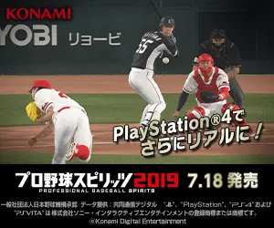 プロ野球スピリッツ2019 7.18発売