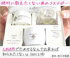 The cosmetics you never want to tell anyone about... New Japan Pharmaceuticals