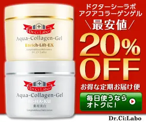 最安値20%OFF ドクターシーラボ アクアコラーゲンゲル