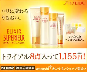 トライアル8点入って1,155円! ELIXIR SUPERIEUR
