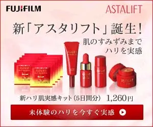 新「アスタリフト」誕生!
