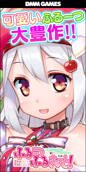 可愛いふるーつ大豊作!! ふるーつふるきゅーと!