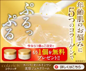 ぷるっぷる コラリッチ