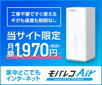  This site only 1,970 yen/month - Mobaleco Air