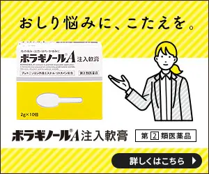 おしり悩みに、こたえを。ボラギノールA注入軟膏