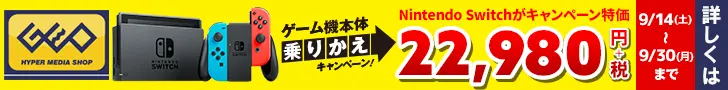 Game Console Switchover Campaign! GEO