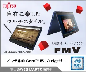 自在に楽しむマルチスタイル。FUJITSU FMV