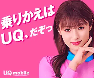 UQ is the best choice for switching to UQ mobile!