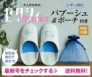 ゼクシィPremier バブーシュ&amp;ポーチ付き
