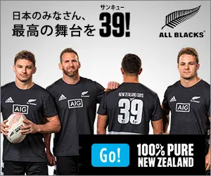 日本のみなさん、最高の舞台を39! ALL BLACKS