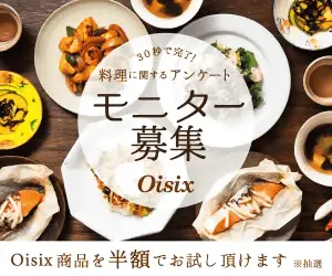 モニター募集 Oisix