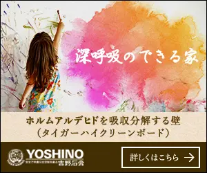 Yoshino Gypsum: A house where you can take a deep breath