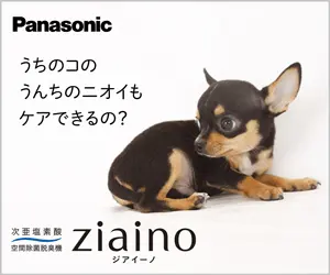 うちのコのうんちのニオイもケアできるの？ziaino