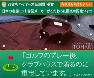  I love the new "I'm wearing it in the clubhouse after my golf game." ITOHARI