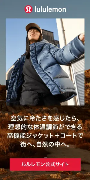 空気に冷たさを感じたら、理想的な体温調節ができる高機能ジャケット+コートで街へ、自然の中へ。lululemon