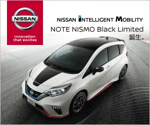 NOTE NISMO Black Limited 誕生 NISSAN