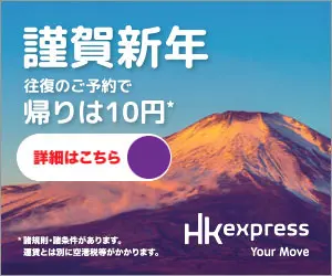謹賀新年 HK express