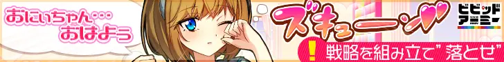 ズキューン♥♥ ビビッドアーミー