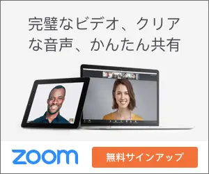 完璧なビデオ、クリアな音声、かんたん共有 Zoom
