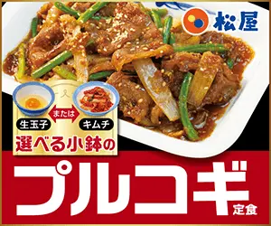 プルコギ定食 松屋