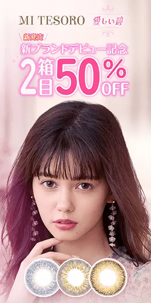 MI TESORO Lovely Eyes 2nd box 50% OFF