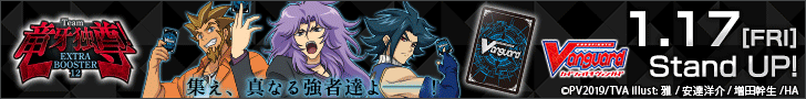 1.17[FRI] Stand UP! Team竜牙独尊!