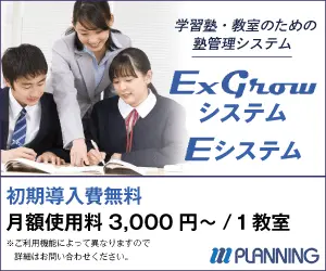 Ex Grow System E System M PLANNING