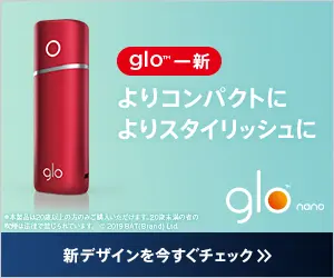 よりコンパクトによりスタイリッシュに glo