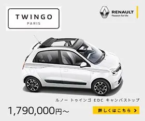 TWINGO PARIS 1,790,000 yen and up