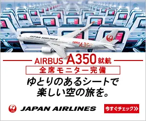 ゆとりのあるシートで楽しい空の旅を。JAPAN AIRLINES