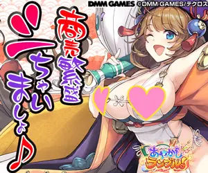 商売繁盛シちゃいましょ♪ あやかしランブル!