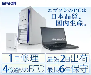 エプソンのPCは日本品質、国内生産。