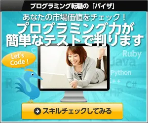  Programming skills can be determined with a simple test "Paiza